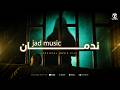 Jad Music _ NADMAN ندمان _ Official Music Video  mp3