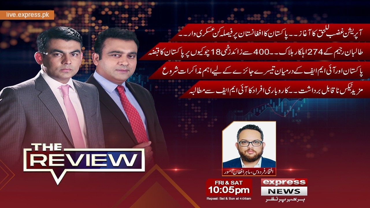 The Review With Kamran Yousaf | Shahbaz Rana | 28 Feb 2026 | Express News