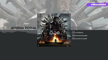 Ayudha Pooja Audio Song | Devara | NTR | Maruthi05 | Saif Ali Khan | Koratala Siva
