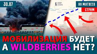 Терминалы уничтожены. Горят три НПЗ. Впереди мобилизация? Виртуальные флаговтыки | Тактический стрим Терминалы уничтожены. Горят три НПЗ. Впереди мобилизация? Виртуальные флаговтыки | Тактический стрим