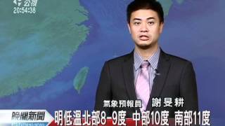 20120104-公視晚間新聞-氣象.mpg