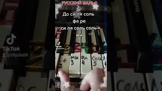 Шостакович вальс номер 2 (Русский вальс) как играть  самое начало   одним пальцем на фортепиано видео