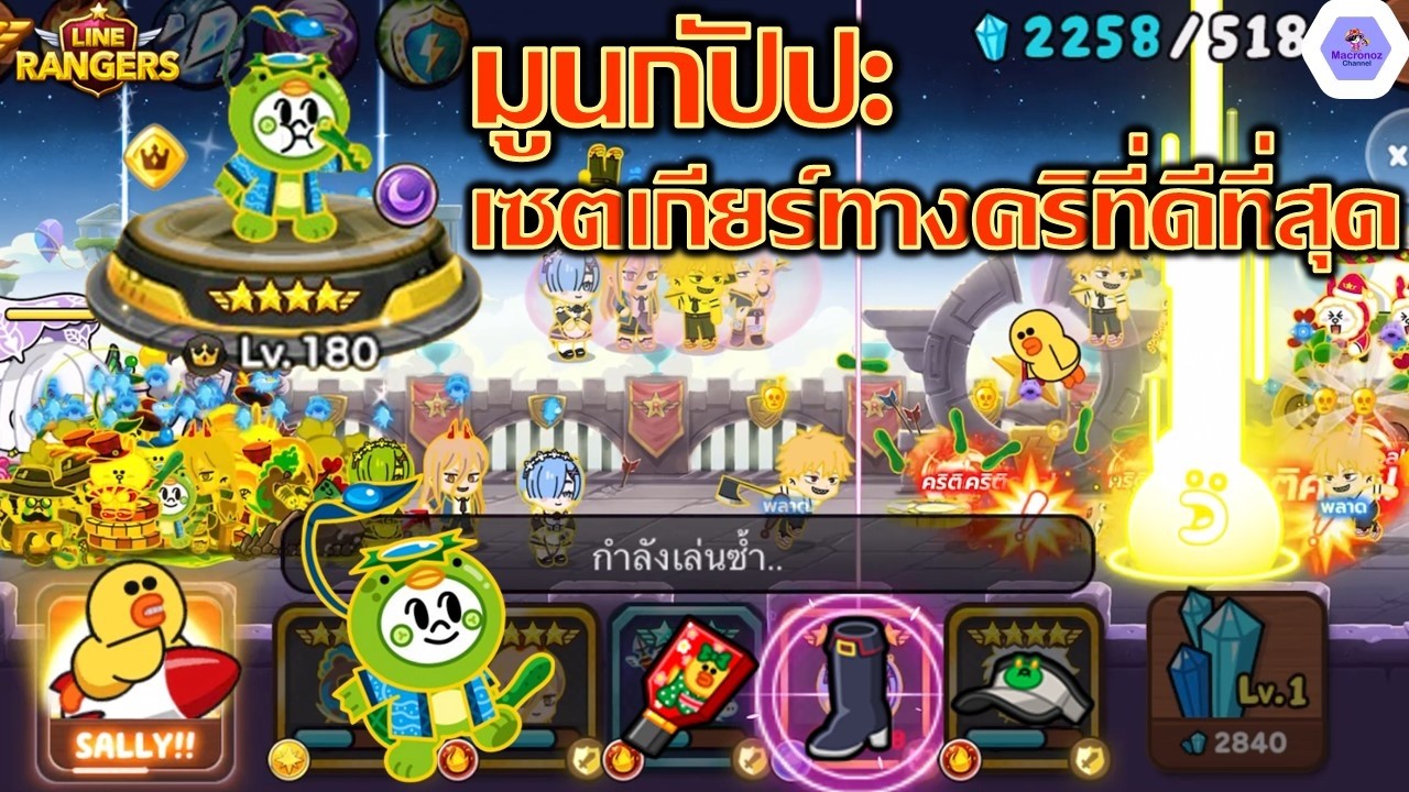 เซตเกียร์ทางคริที่ดีที่สุดของมูนกัปปะ🥒🔥เลือกใช้เมื่อไหร่? และใช้ได้ถึงลีกไหน?✨| Line Rangers