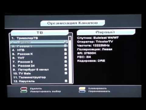 Ресивер gs 8306 обновление по. Настройка приставки триколор тв. Настройка триколор. Gs 8302 приемник триколор. Настройка приставки триколор тв.