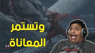 سكيرو : وتستمر المعاناة ! 🤬 | Sekiro Shadows Die Twice