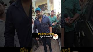 కోట ఇంటి దగ్గరికి వచ్చిన మంచు మనోజ్ Manchu Manoj Emotional Visuals At Kota Srinivas Rao House | AC