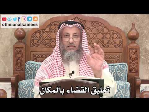 2614 - تعليق القضاء بالمكان - عثمان الخميس