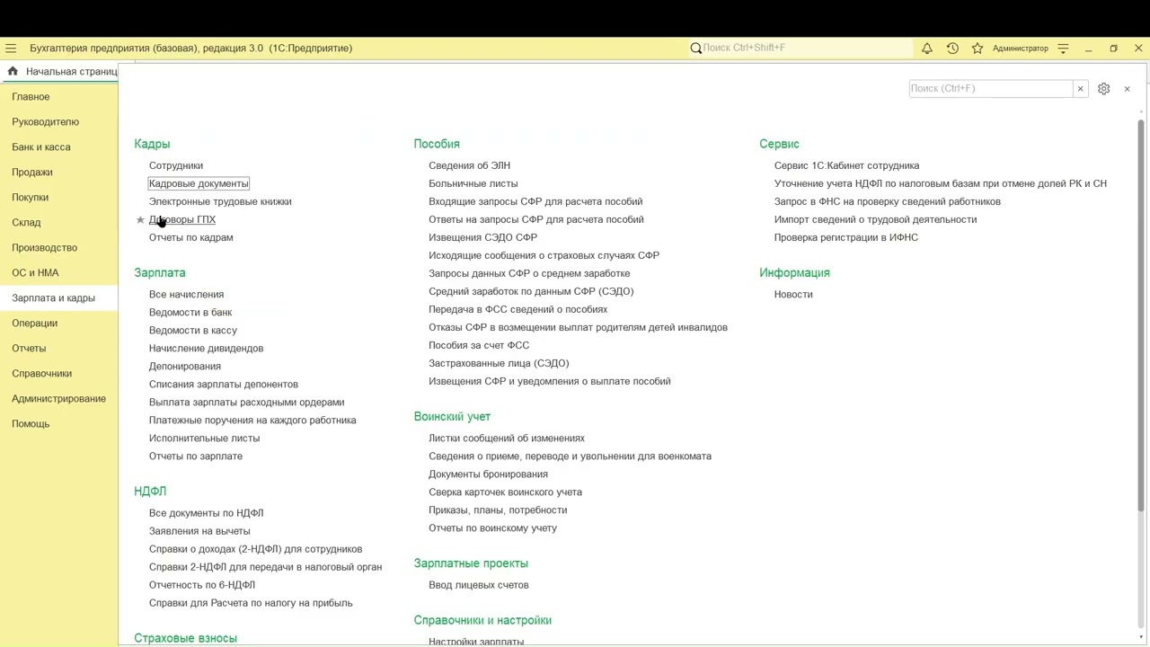  14-2) 1С:Бухгалтерия 8.5. Настройки заработной платы, приём на работу, вычеты на детей.