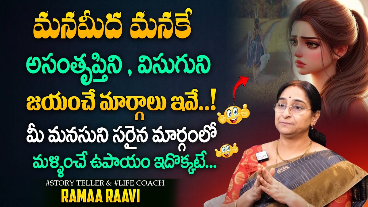 Ramaa Raavi - Life after Marriage || About Monotony || How to change your Mindset ? | SumanTv Prime