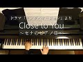 Close to You～セナのピアノⅡ/CAGENT/Piano