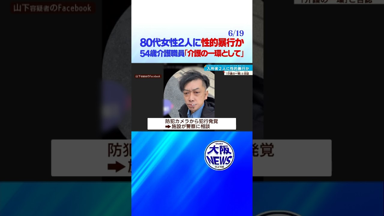 山下 容疑 者