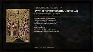 Open the Gates of Repentance (Της μετανοίας) | Simonopetra Mount Athos