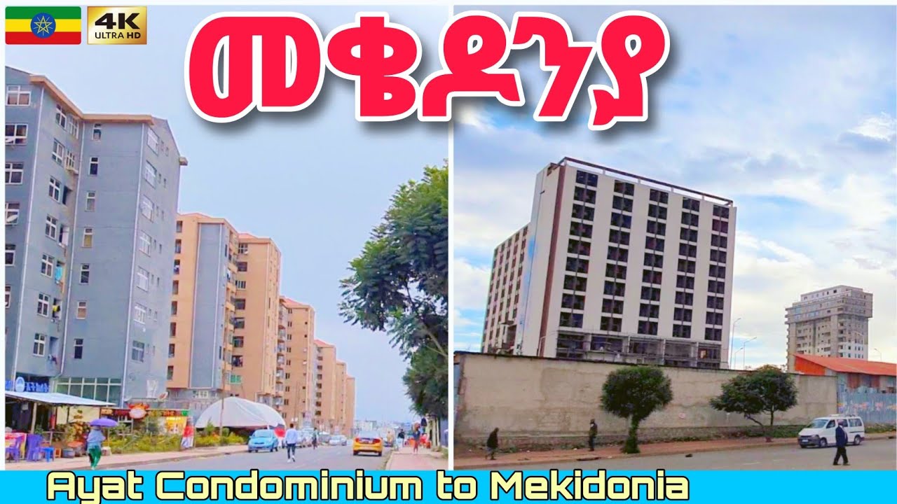 የ20/80 ኮንዶሚንየም ሱቅ ሽያጭ