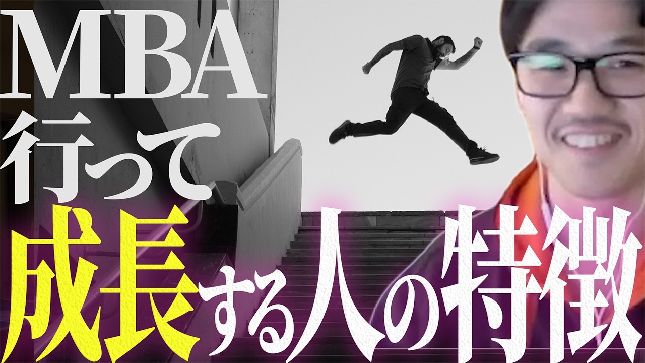 あなたは当てはまる？MBAで成長する人の特徴