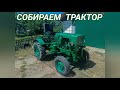 Самодельный трактор. Сборка. #3