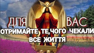 💯Найсильніша МОЛИТВА🙏до ГОСПОДА про БОЖІ ДАРИ.