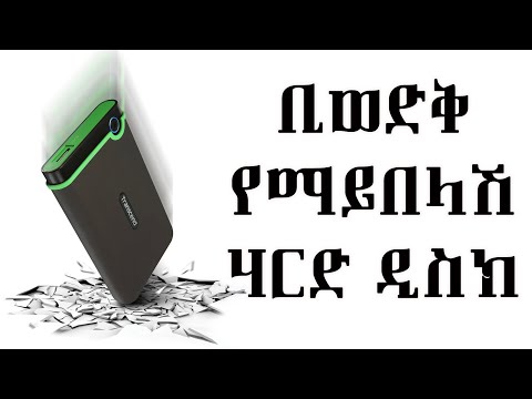 ቪዲዮ: ሃርድ ድራይቭዬን እንደ አዲስ እንዴት እቀርጻለሁ?