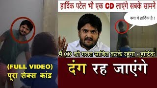 Hardik Patel Viral CD Video | Hardik Reply On This Case | Said Its BJP Plannd Game |