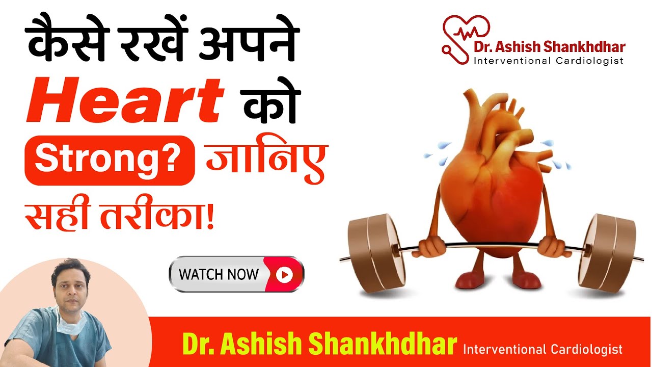 How To Make Your Heart Strong? Heart Treatment In Bareilly, UP - Dr ...