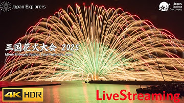 三国花火大会 2025 ライブ配信 Mikuni Fireworks Festival 4KHDR