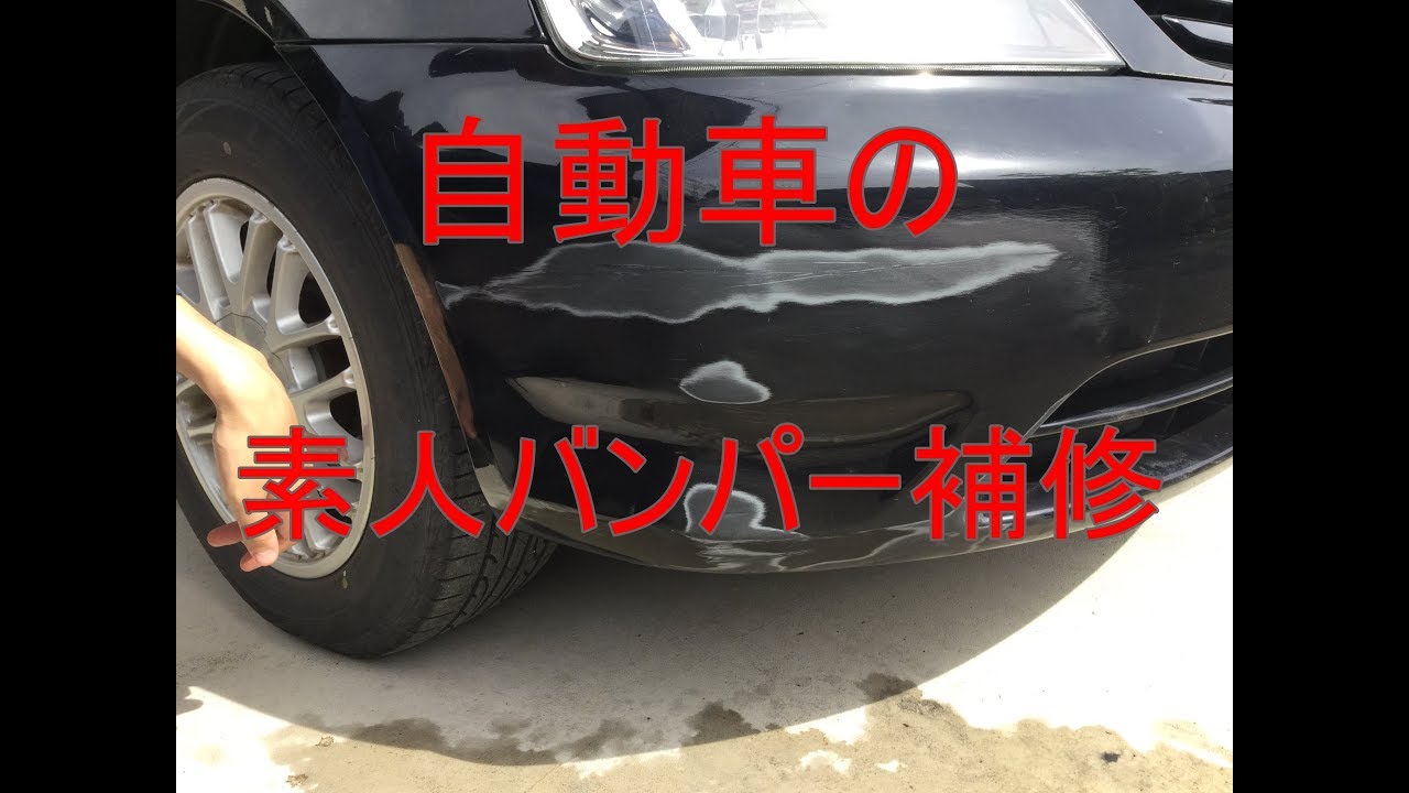 車 小さい傷 修理 Kuruma