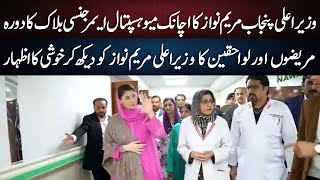 CM Maryam Nawaz Sharif's surprise visit to Mayo Hospital!