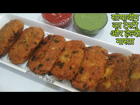 Soyabean ka healthy and tasty nasta | Soya cutlet |