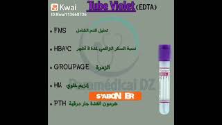 les tubes du laboratoire  hospitalier