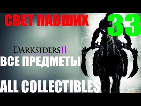 Video: Darksiders 2: Smrt Te Postane