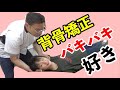 【整体 ボキボキ 背中】整体で背中ボキボキして欲しい女子大生