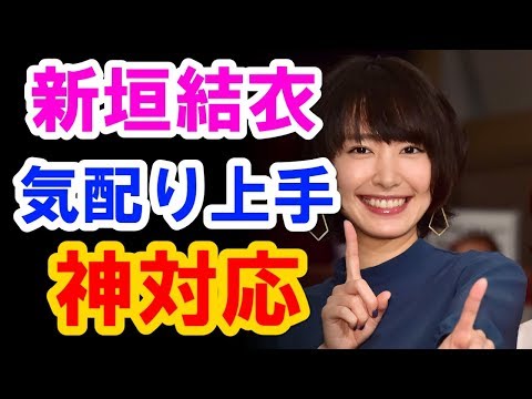 【神対応】新垣結衣さん（ガッキー）が見せた気配り上手な神対応とは！？