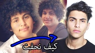 كيف نحفت من 101 الى 55 ؟ | موها