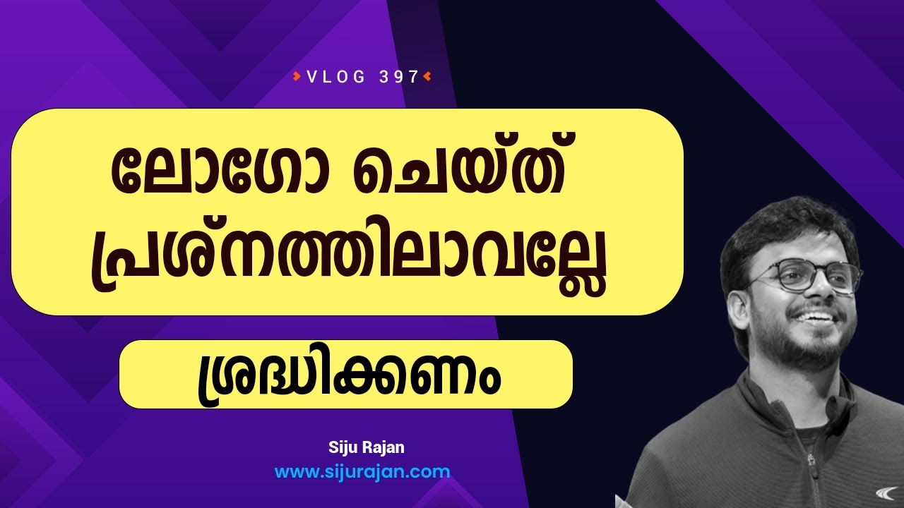 Tips for better Logo | Siju Rajan | Malayalam - YouTube