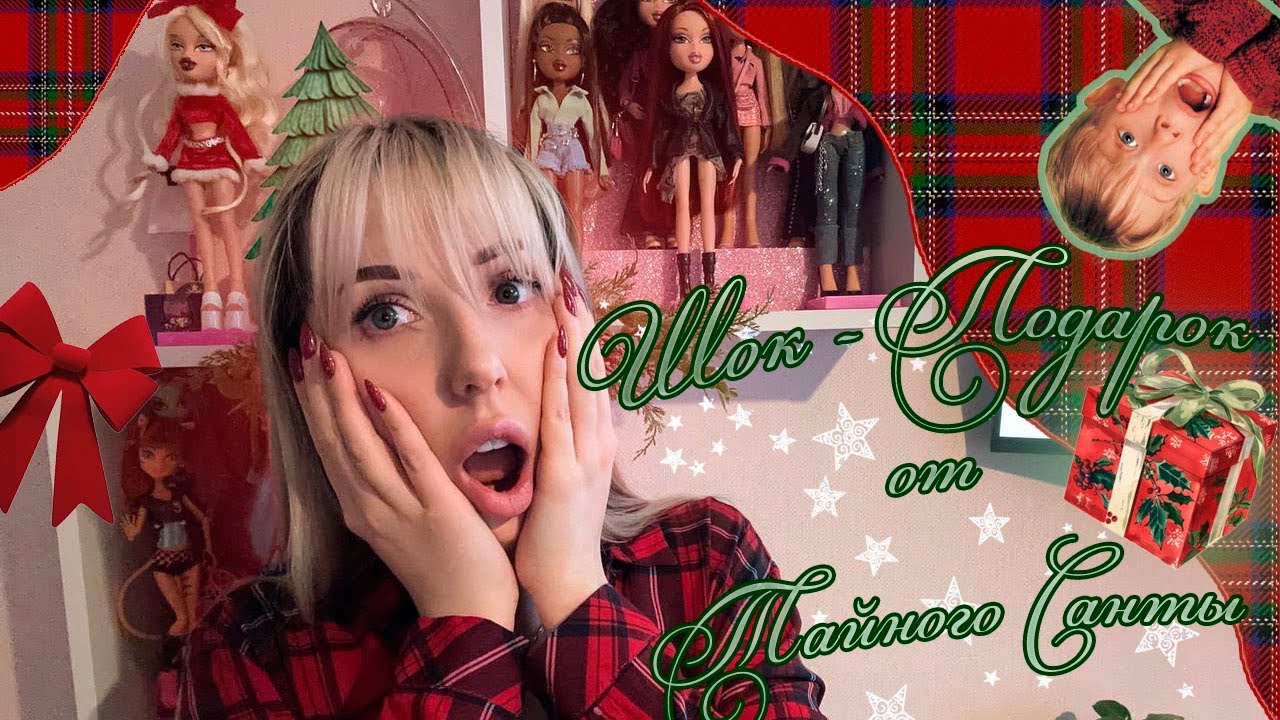 Новогодние покупки для BRATZ🎄+ТС🎅🏻