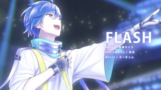 Video thumbnail of "FLASH / 香椎モイミ feat. KAITO"