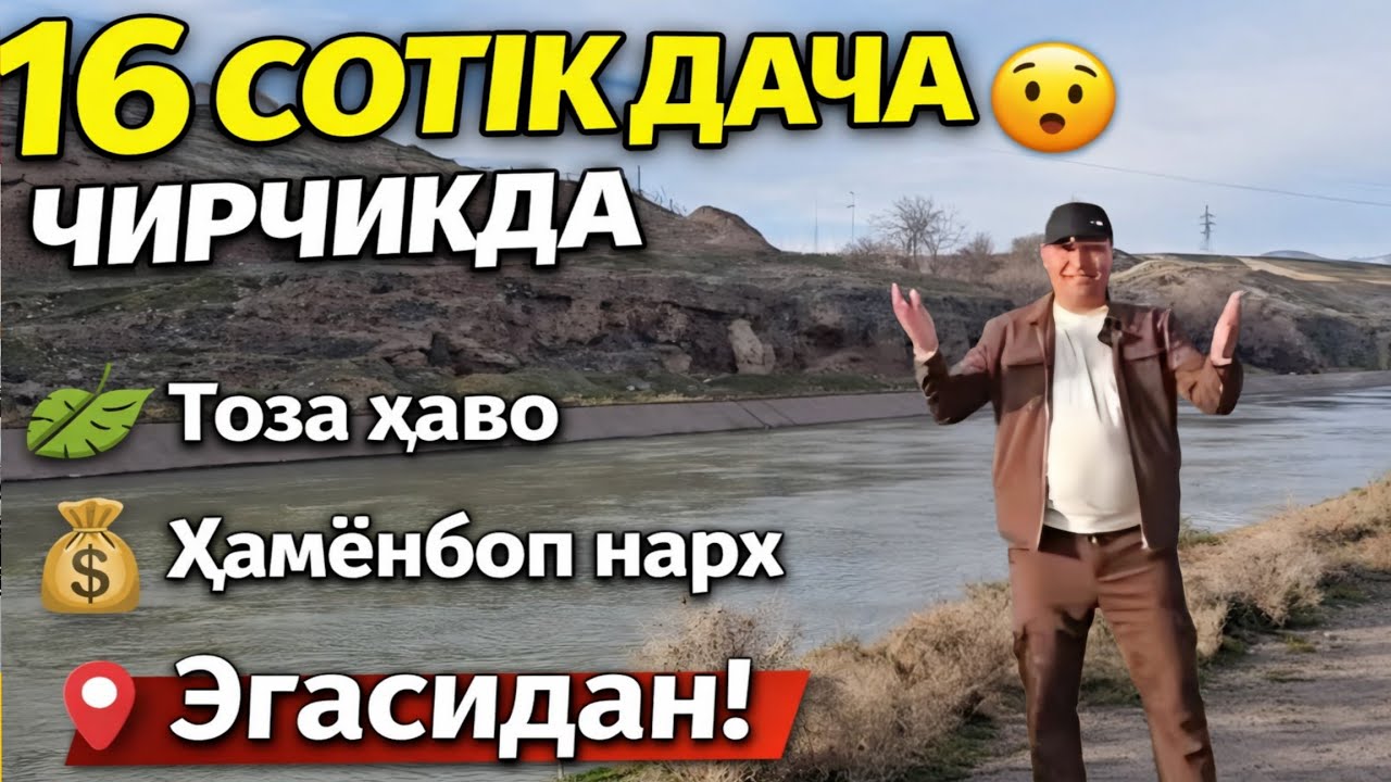 Сув буйи , тоза хаводан хамёнбоп дача#дача #дачасадогород #сергелимошинабозор 