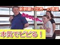 おそろしやー！新幹線の世界一の通過の轟音に外国人観光客が本気でビビる