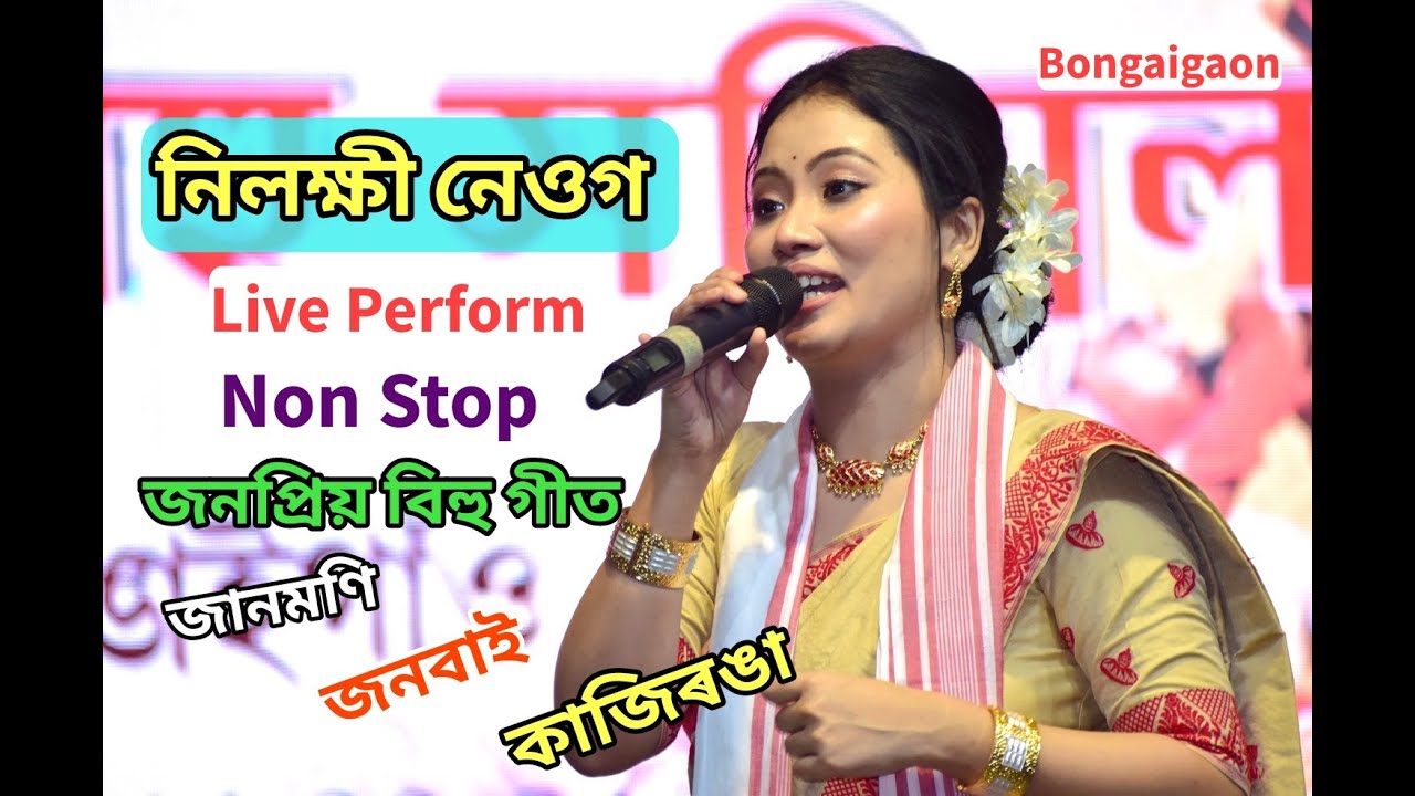 Nilakshi Neog Live Perform Hit Bihu Song Junbai Janmoni At Bongaigaon Ganshimoidan Bihu 2023