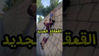 القعقاع الجديد