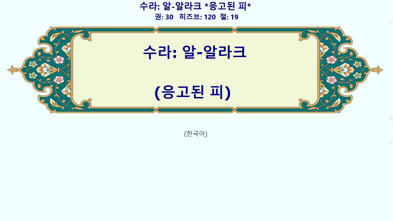 알-알라크