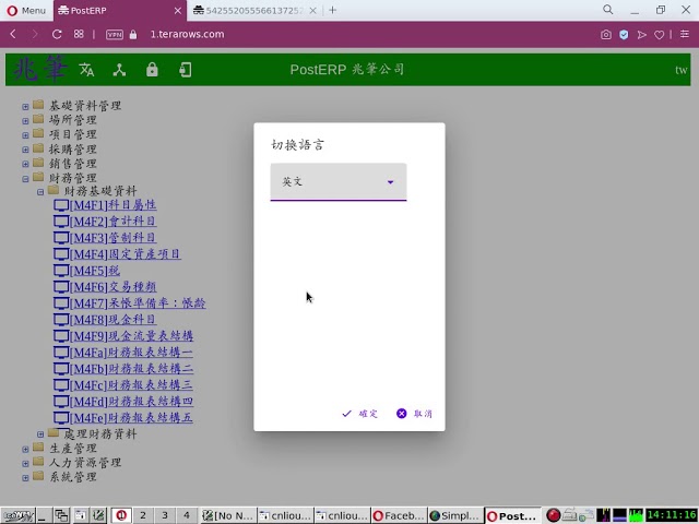 兆筆 - 使用PostERP，你線上切換各種語言。無須登出，再登入。