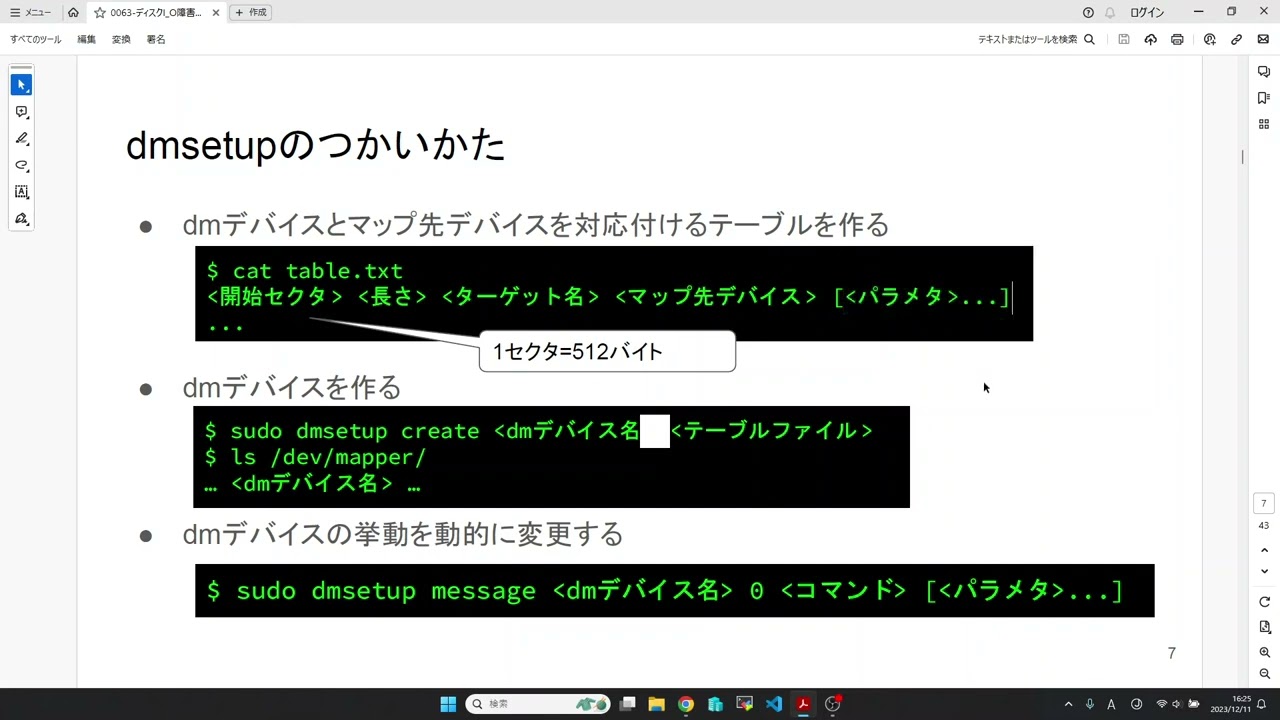 その63 device mapperによるディスクI/O障害のエミュレーション 既存ターゲット編