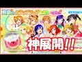 【スクフェス】30：真夏のステップアップ勧誘~μ's~引いたらまさかまさかの神展開!!