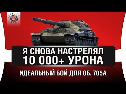 ОБ. 705А - УНИЧТОЖАЕТ МАУСА В НОЛЬ