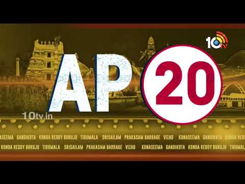 AP 20 News | Latest Political and General News Updates Across the AP | 10tv - 10TVNEWSTELUGU