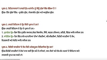 Class 7th SST Book Solutions in Punjabi Medium |Chapter 7 | ਭਾਰਤ ਅਤੇ ਸੰਸਾਰ (ਕਦੋਂ, ਕਿੱਥੇ ਅਤੇ ਕਿਵੇਂ)