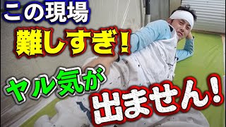 難しいお家にベテラン職人もお手上げ！家と家の間が狭すぎて塗装できません！最終手段は服を脱ぎ捨てて家の間に入っていきます！
