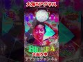 PA大海物語5 Withアグネス・ラム 大当り