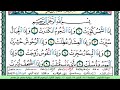 سورة التكوير الشيخ ابراهيم الاخضر 