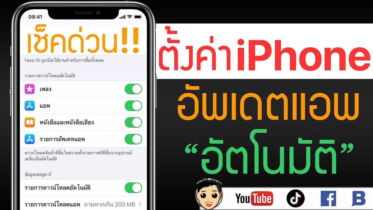 แอ พ สโตร์ อัพเดท ไม่ ได้  Update 2022  เช็คด่วน! วิธีตั้งค่าอัพเดทแอพไอโฟน ไอแพด โดยอัตโนมัติ โหลดง่าย ไม่เสียเวลา | Memologic